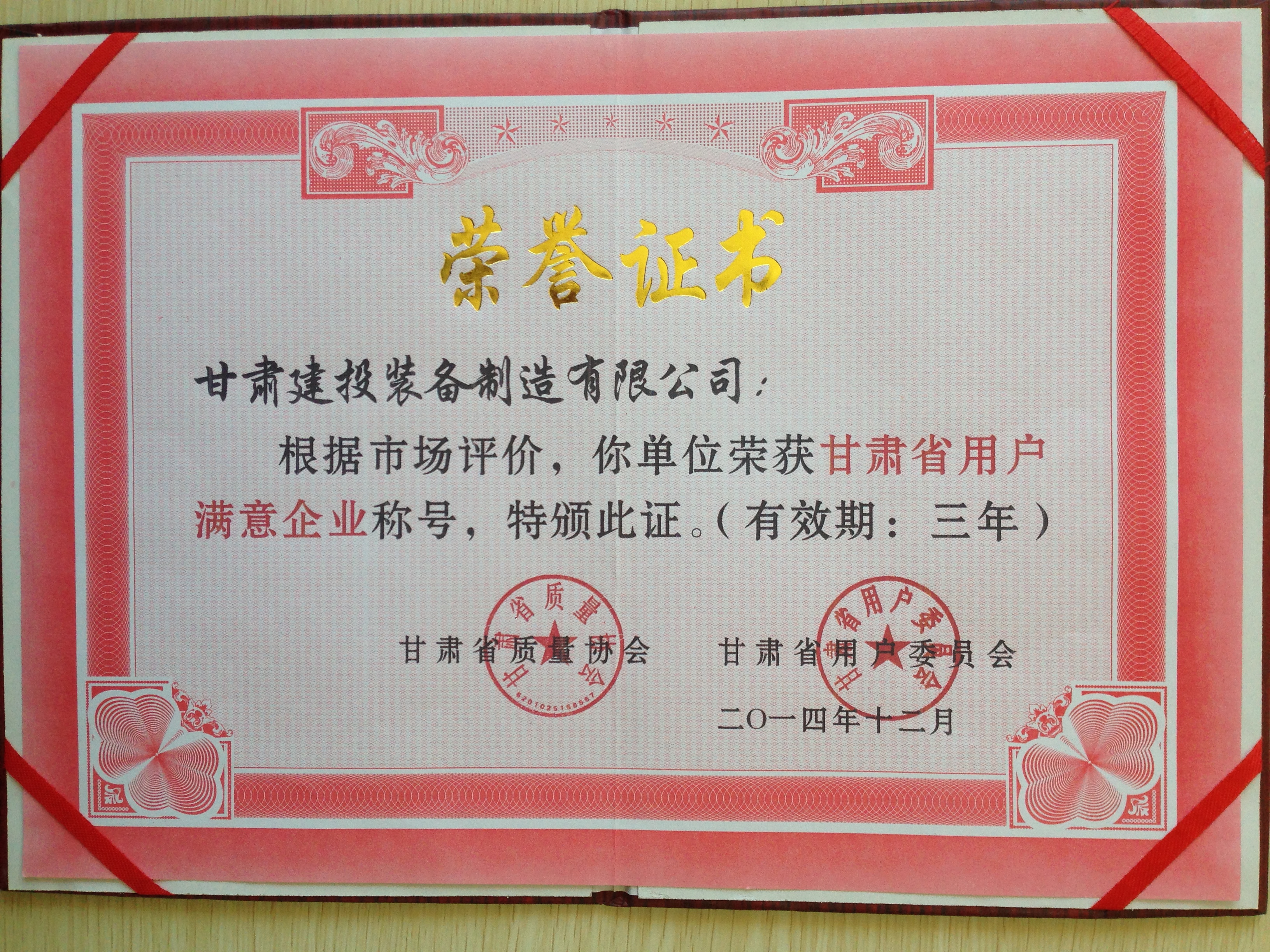 爱游戏体育(中国)官方网站-AYX SPORTS
装备制造公司获评“甘肃省用户满意企业”