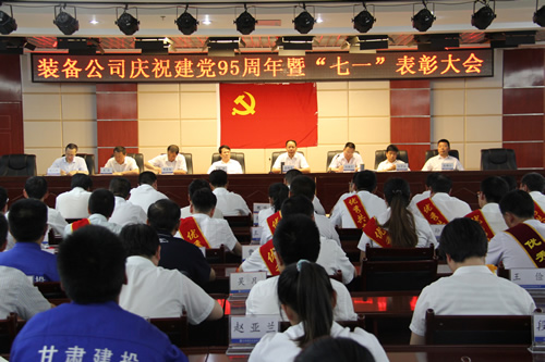 爱游戏体育(中国)官方网站-AYX SPORTS
装备制造公司庆祝建党95周年暨“七一”表彰大会圆满召开