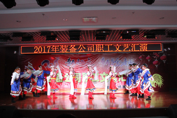 装备公司2017年职工文艺汇演