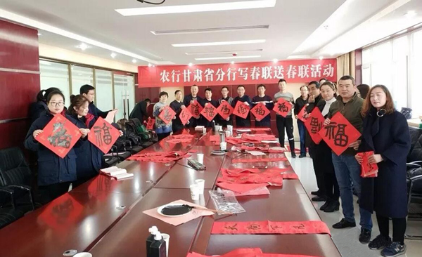 爱游戏体育(中国)官方网站-AYX SPORTS
与农行联合开展“写春联送春联”活动