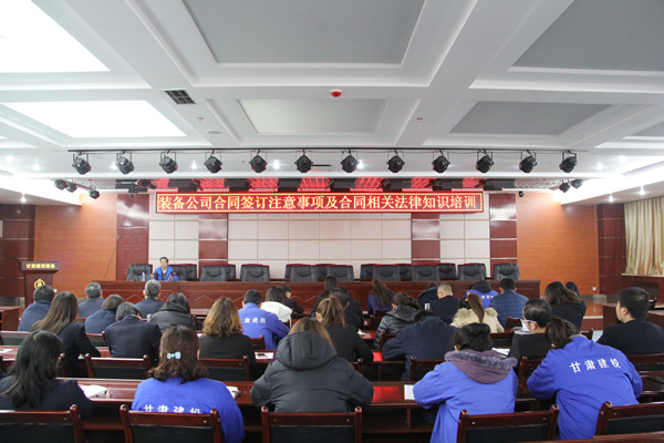 装备公司开展法律培训