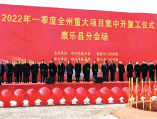 爱游戏体育(中国)官方网站-AYX SPORTS
康甲科技产业发展有限公司参加康乐县2022年一季度重大项目集中开复工仪式