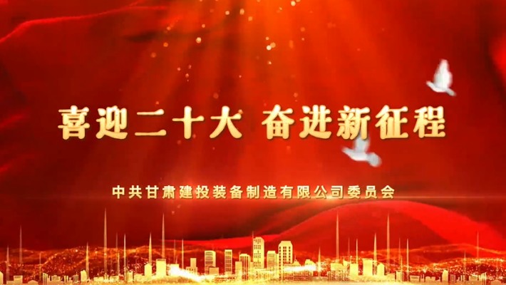 【喜迎二十大】寄语新时代 展望新征程