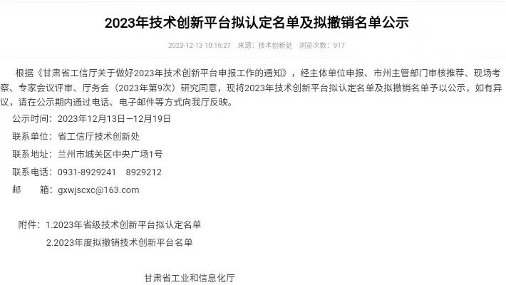 爱游戏体育(中国)官方网站-AYX SPORTS
荣获2023年度甘肃省企业技术中心认定
