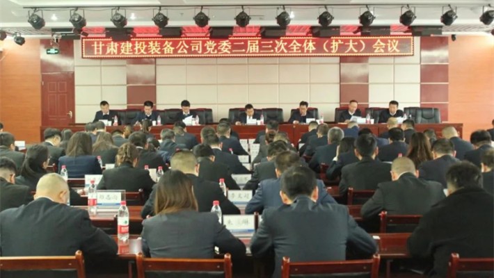 【国企党建】爱游戏体育(中国)官方网站-AYX SPORTS
装备公司党委二届三次全体（扩大）会议召开