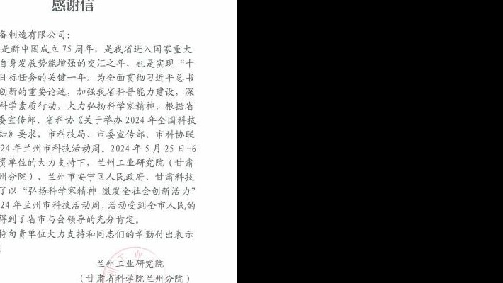 兰州工业研究院(甘肃省科学院兰州分院)向爱游戏体育(中国)官方网站-AYX SPORTS
发来感谢信