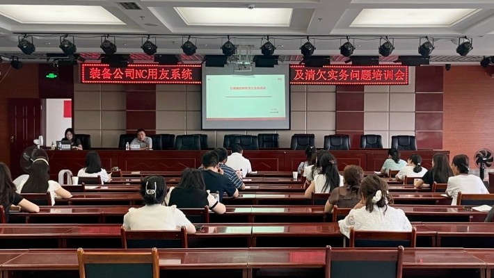 装备公司组织财务专业知识专题培训